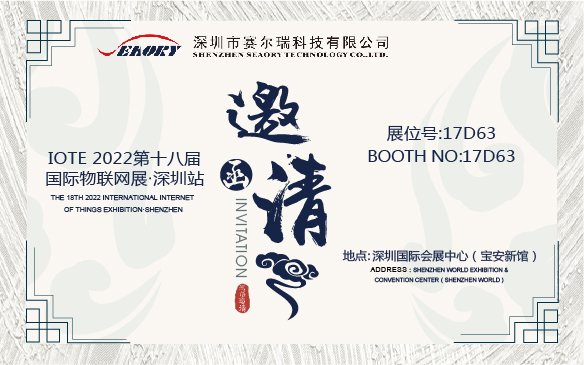 Seaory card printers will be presented at the 18th Shenzhen IOTE International Internet of Things Show