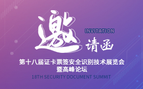 We sincerely invite you to visit the 18th Security Document Summit in 2024